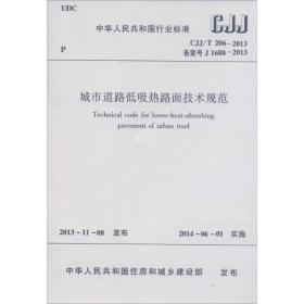 中华人民共和国行业标准（JGJ 319-2013）：低温辐射电热膜供暖系统应用技术规程