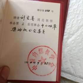 聘书5本