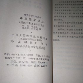 中国党史讲义