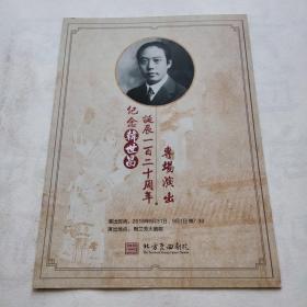 纪念韩世昌诞辰一百二十周年专场演出  节目单