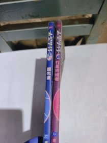 太空牛仔丛书6.1两本合售