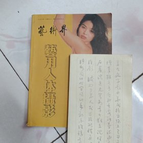 艺术界 艺用人体摄影 1998年总第51期