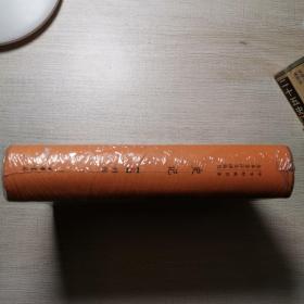 史记（单本第九册）：中华经典名著全本全注全译丛书 第九  列传