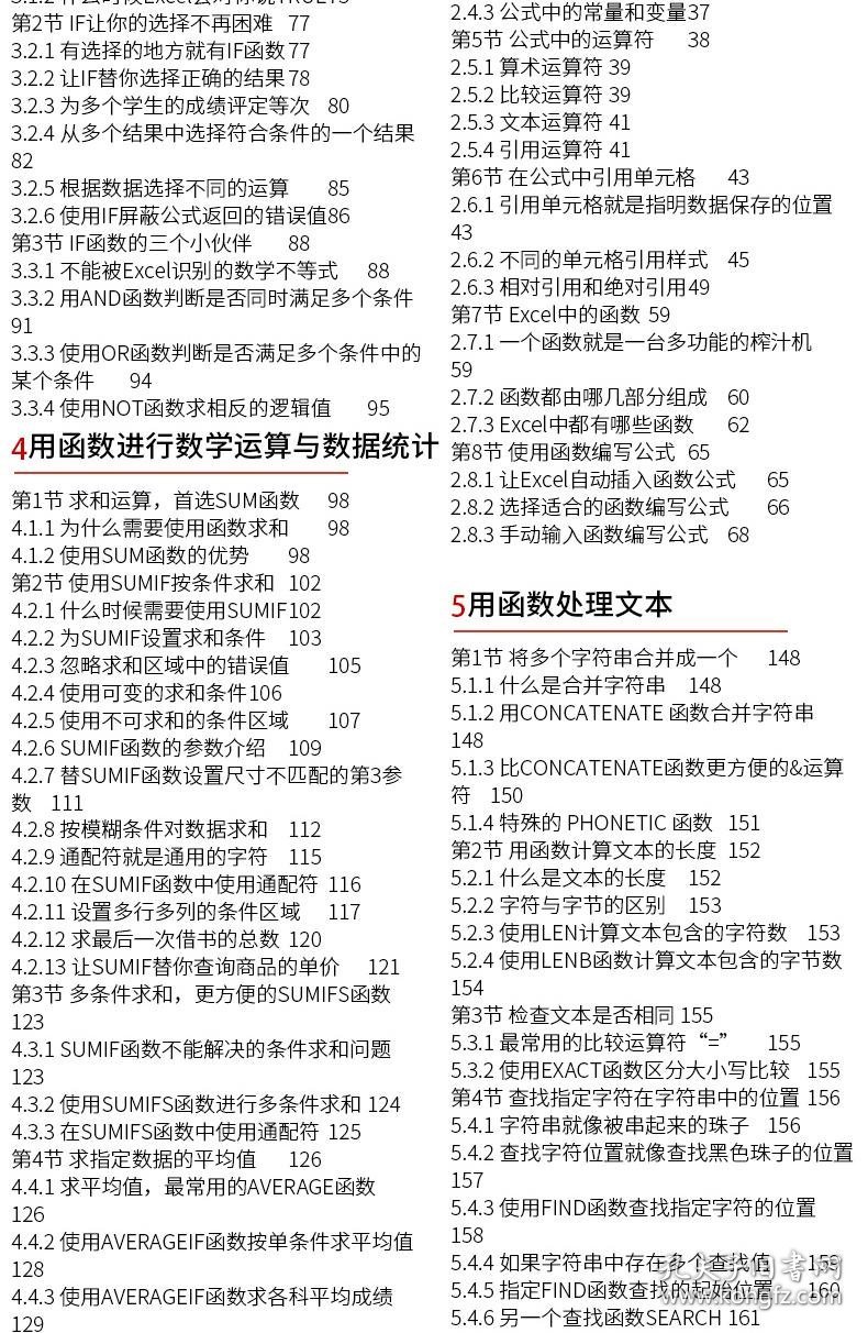 别怕,Excel函数其实很简单 9787115384553 Excel Home 编著 人民邮电出版社