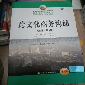 全新版国际商务经典教材：跨文化商务沟通（英文版·第6版）