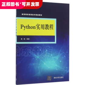 Python实用教程