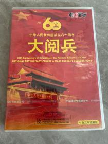 中华人民共和国成立60周年大阅兵（3DVD）