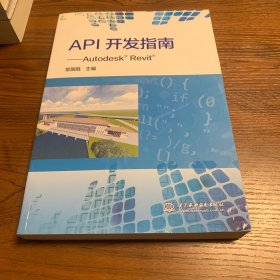 API开发指南 Autodesk Revit