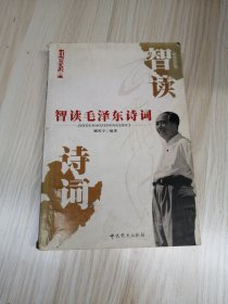 红色经典,智读毛泽东诗词