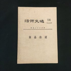 活页文选 1975