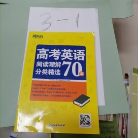 新东方 高考英语阅读理解分类精选70篇