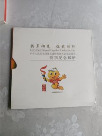 中华人民共和国第五届 特殊奥林匹克运动会特别纪念邮册