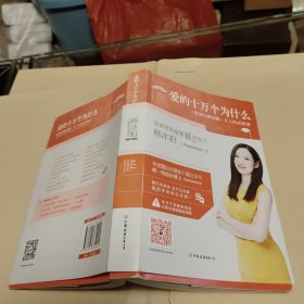 爱的十万个为什么   爱情的测试题，女人的必修课      作者:  杨冰阳 出版社:  中国友谊出版公司 出版时间:  2015年1版1印！