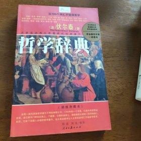 哲学辞典