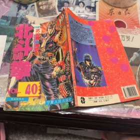 北斗神拳40
