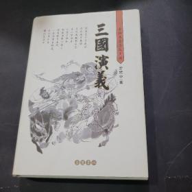 三国演义