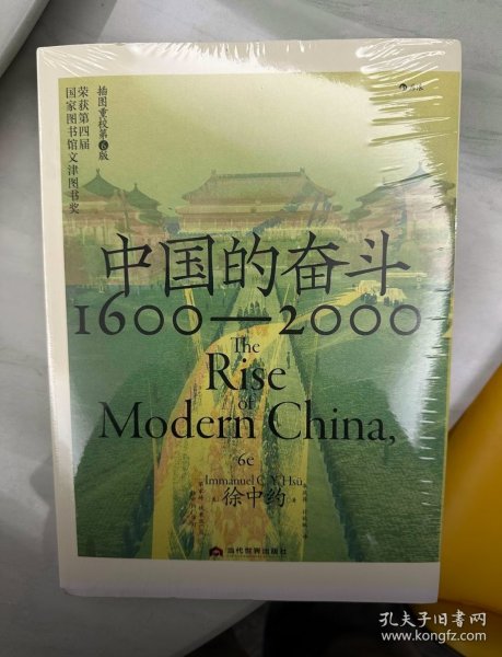 中国近代史 : 1600—2000 : 中国的奋斗