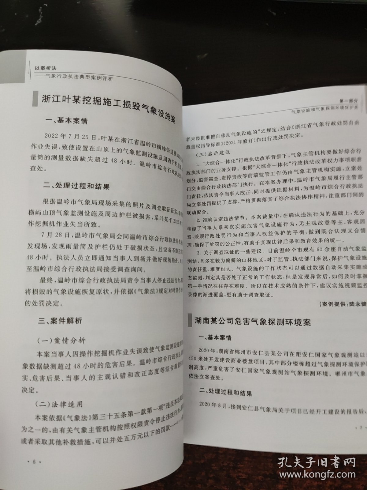 以案析法 法学理论 编者:潘进军|责编:张盼娟