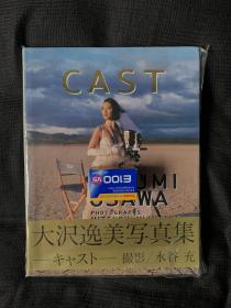 【现货】大沢逸美 写真集 CAST