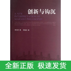 創(chuàng)新與鉤沉