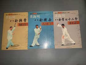 董海川八卦掌秘诀精粹丛书 
董海川八卦搏击连环掌，八卦的转掌秘诀，八卦拳七十二拿打法