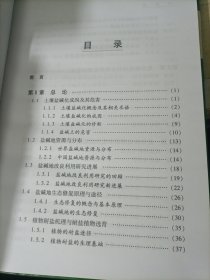 盐碱地生态修复原理与技术（作者张建铎签赠本）