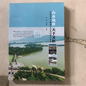 山水城林天下文枢 历届导游大赛南京优秀讲解词拾萃