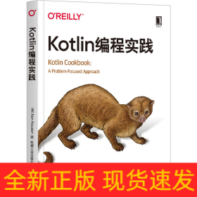 Kotlin编程实践