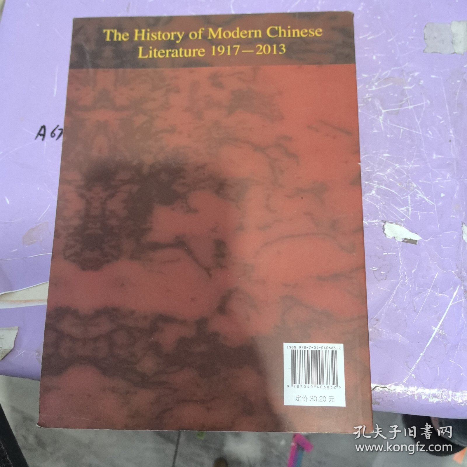 中国现代文学史1917-2013(下册)(第3版)。