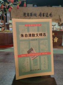 朱自清散文集精选