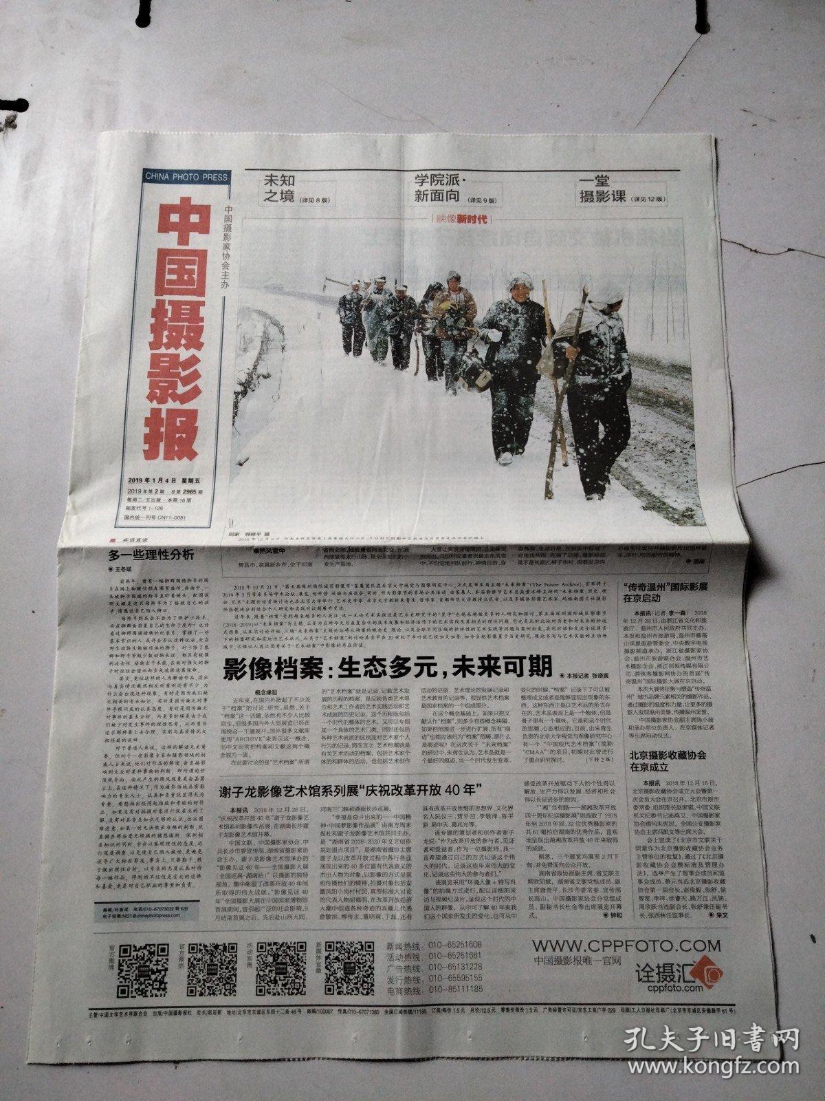 中国摄影报2019年1月4日今日16版