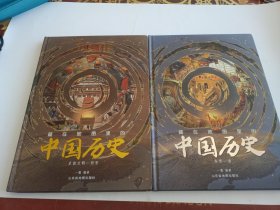 .藏在地图里的中国历史（精装2册，读中国历史，孩子有一套就够了）