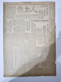 人民报1947年，第534期，溱潼我军空前胜利，东台顽敌遭我干净消灭，溱潼地武打下竹泓镇，陕北瓦窑堡歼敌六千余名，淮阴安阳陷入重围，太岳再克曲沃，苏中收复丰利，石庄外围战果，铜墙铁壁正定城。