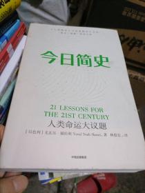 今日简史：人类命运大议题