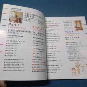 基础家居布置