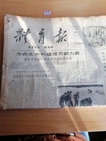 体育报1960年12月26日