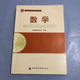 准精算师考试教材数学（正版实拍）