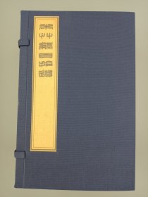 【现代影印】《本草纲目拾遗》一函十册