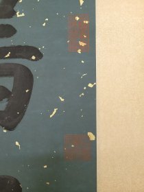 (回流字画) 精品绢本天启皇帝御书真迹妙品卷 总长57x607厘米