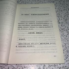 鬼谷子智慧活学活用