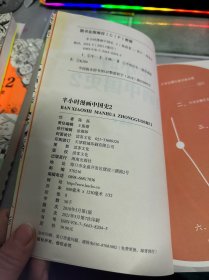 半小时漫画世界史 半小时漫画世界史2 半小时漫画中国史2（3本合售）（附西亚 埃及 印度 中国 欧洲 俄罗斯 日本对照年表）