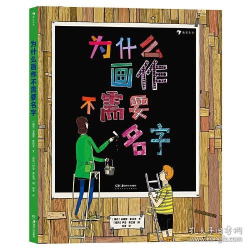 为什么画作不需要名字