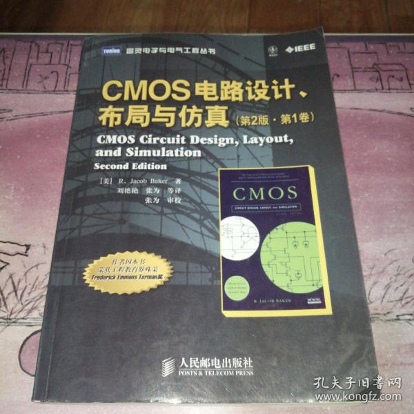 CMOS 电路设计、布局与仿真（第1卷）（第2版）