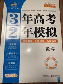（2020）北京专用 3年高考2年模拟 数学