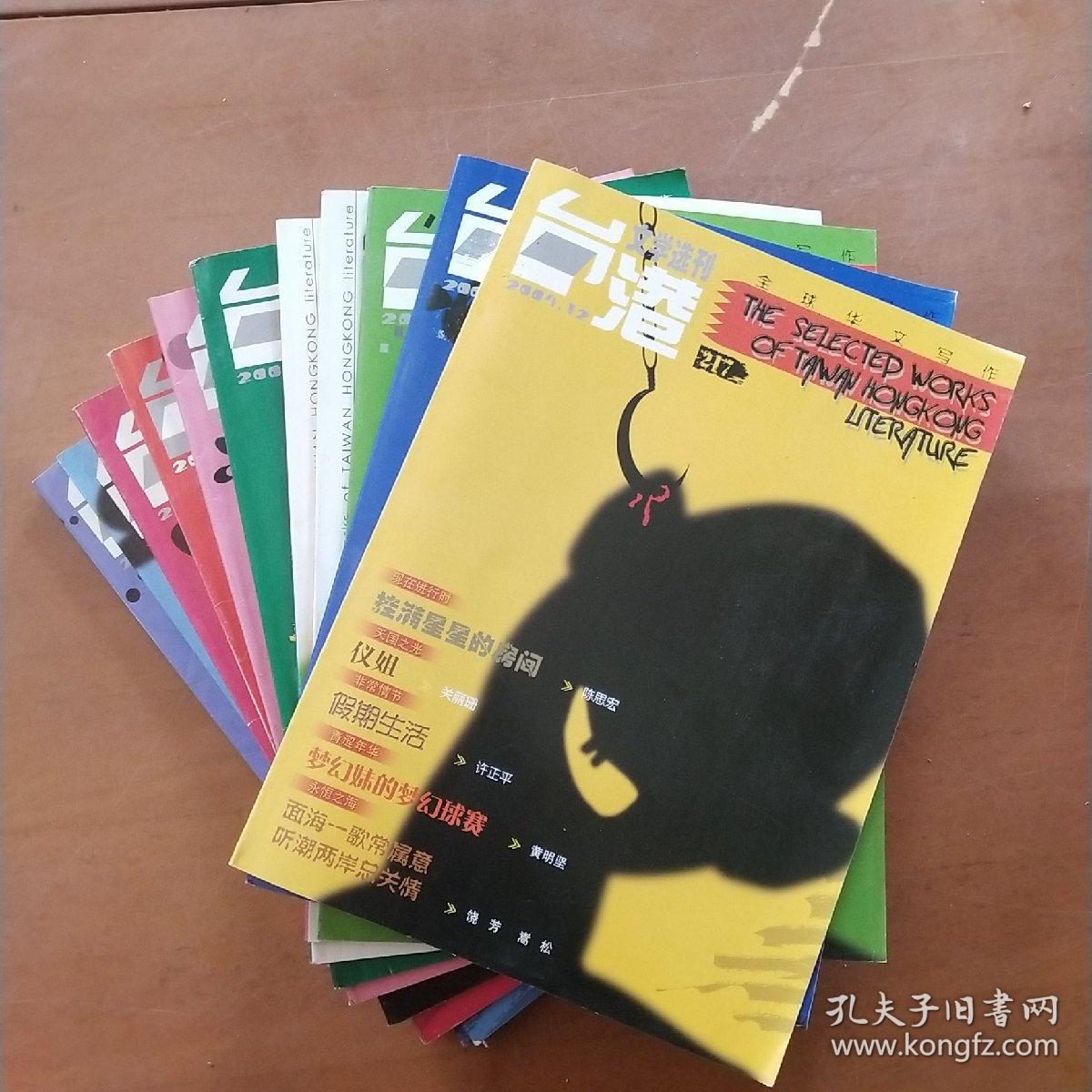 台港文学选刊  2004  3