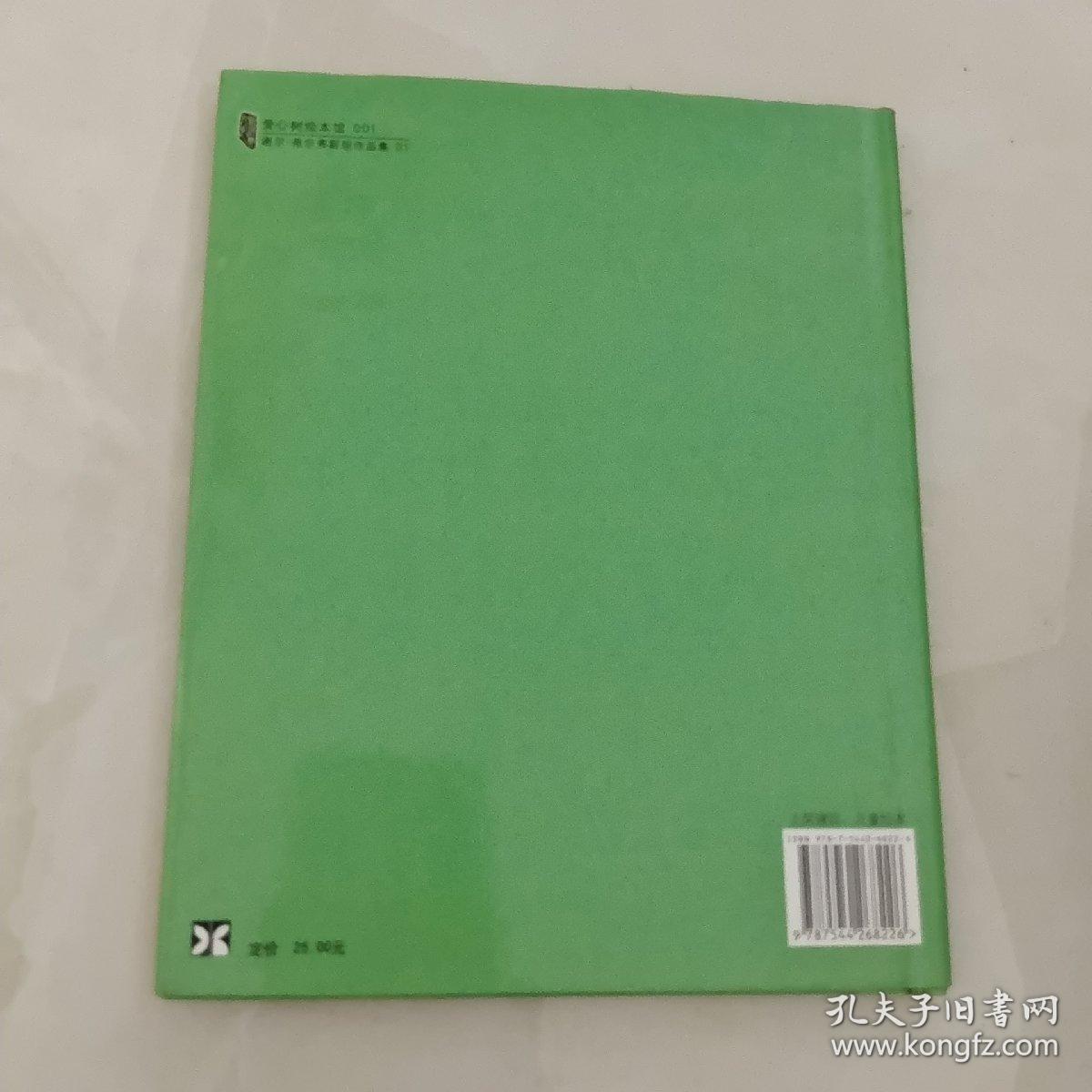 爱心树