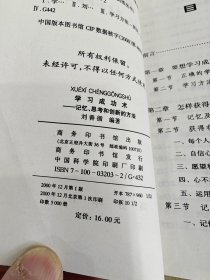 学习成功术--记忆、思考和创新的方法