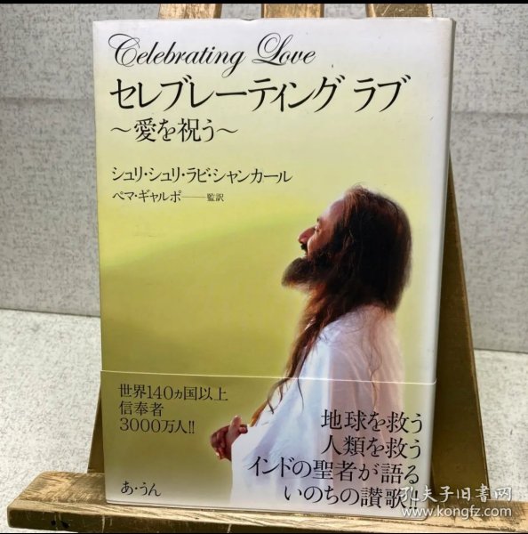 日文 セレブレーティング　ラブ　愛を祝う