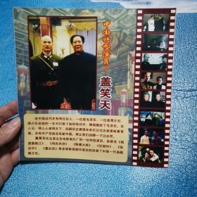 特型演员 扮演蒋介石 盖美 亲签照片 背面附有电话 150元包邮