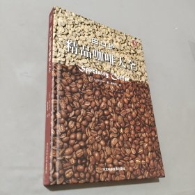 田口护精品咖啡大全